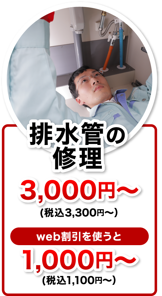 排水管の修理