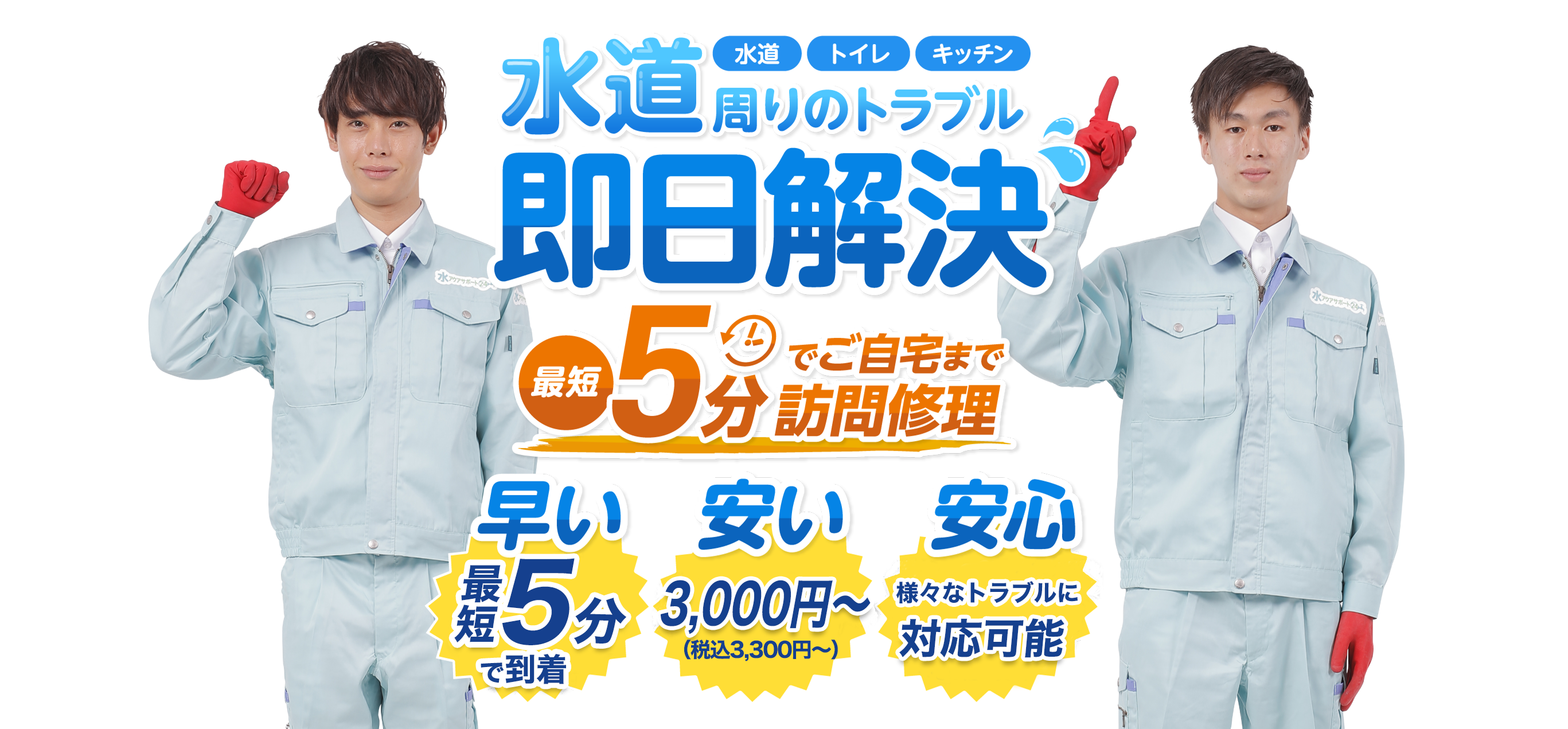 即日解決 最短五分で訪問修理