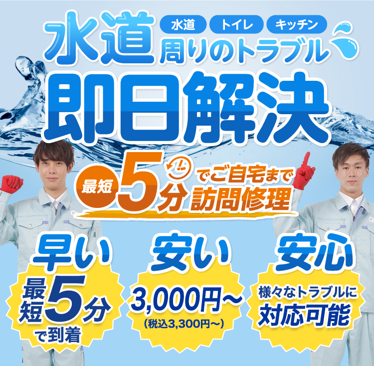 即日解決 最短五分で訪問修理